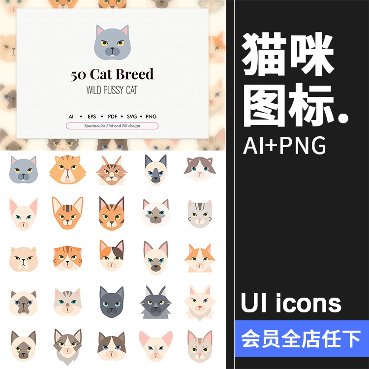 扁平化可爱呆萌猫猫咪元素插图线稿图标PNG免抠AI矢量icons素材