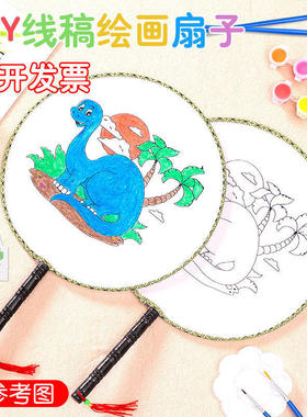 手绘空白扇子儿童卡通图案创意绘画圆形宫廷扇地摊玩具礼品