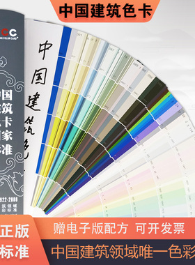 CBCC中国建筑色卡国家标准国标1026色卡油漆涂料地坪漆建筑工地GB/T18922-2008国际通用展示册板比千色卡样本