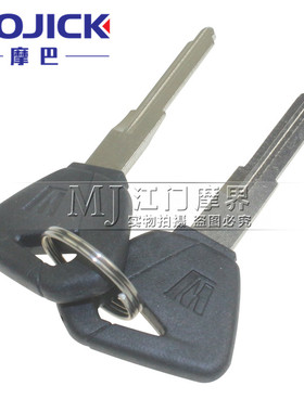 摩托车配件适用豪爵TR150/TR150S HJ150-16C钥匙胚 钥匙模锁匙