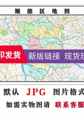 顺德区地图1.1米广东省佛山市行政区域划分小区学校分布新款现货