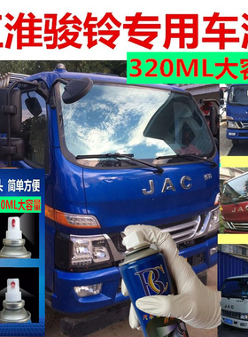江淮骏铃V6汽车划痕修复蓝色自喷漆划伤修补漆笔原厂防锈车漆油漆