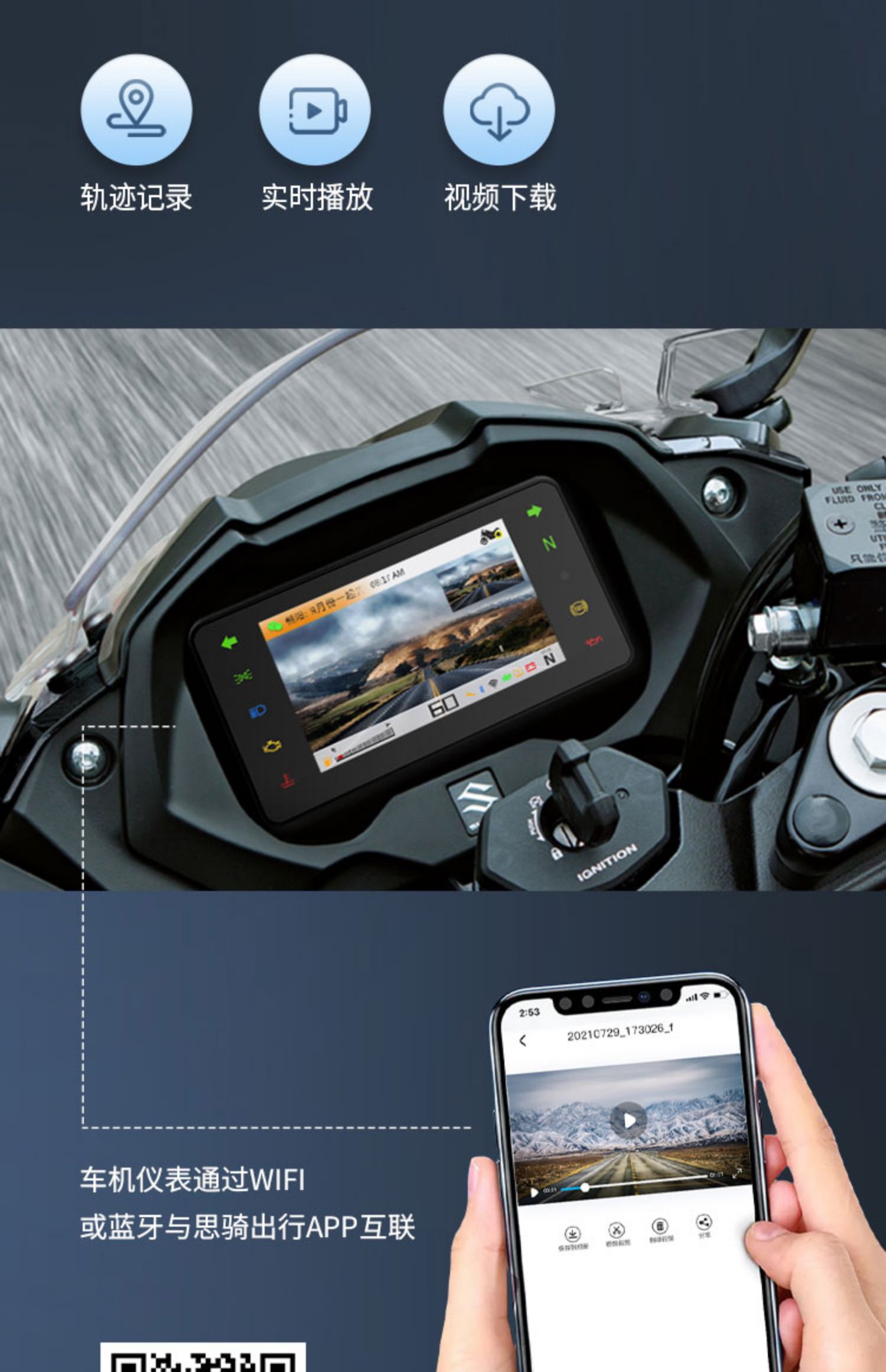新品思骑车机TR300智能仪表无损替换摩托车行车记录仪双录1080p