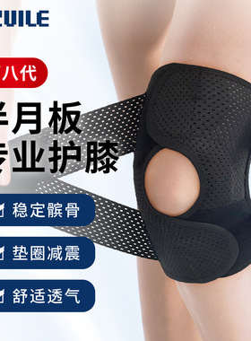 日本八代半月板护膝轻薄可调节运动骑行登山篮球护膝关节髌骨带