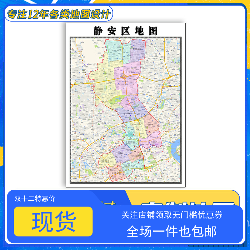 静安区地图1.1m贴图高清覆膜防水上海市行政区域交通颜色划分新款