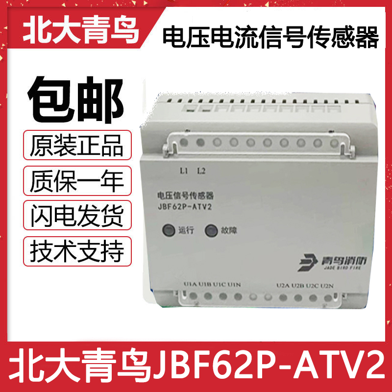 北大青鸟电压信号传感器 JBF62P-ATV2三相双路电压电流信号传感器