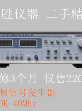 绿杨YB1051二手高频40M调频调幅信号发生器FM收音机AM短波中波调