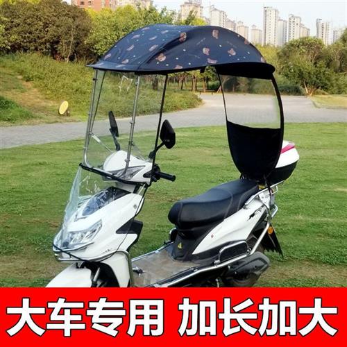 踏板摩托车专用雨棚电动车雨棚蓬新款遮阳伞电瓶踏板摩托车遮雨棚