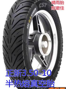 适用3.50-10真空胎125踏板摩托车轮胎防滑耐磨加宽6/8层前后轮胎