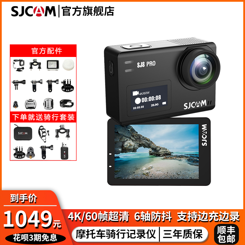 SJCAM速影SJ8Pro运动相机6K高清摩托车骑行记录仪摄像360全景防抖