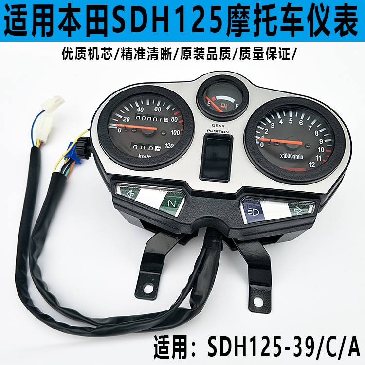 适用新大洲本田摩托车仪表SDH125-39-39A/C新锋锐里程表咪表总成
