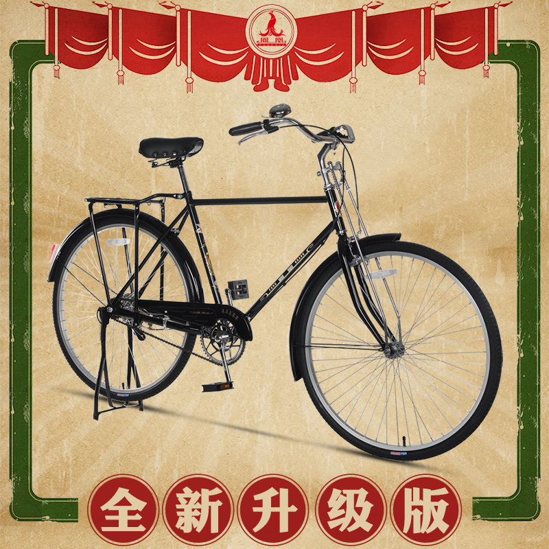 新品老上海凤凰牌自行车男女26寸/28大杠自行车成人老式传统复古
