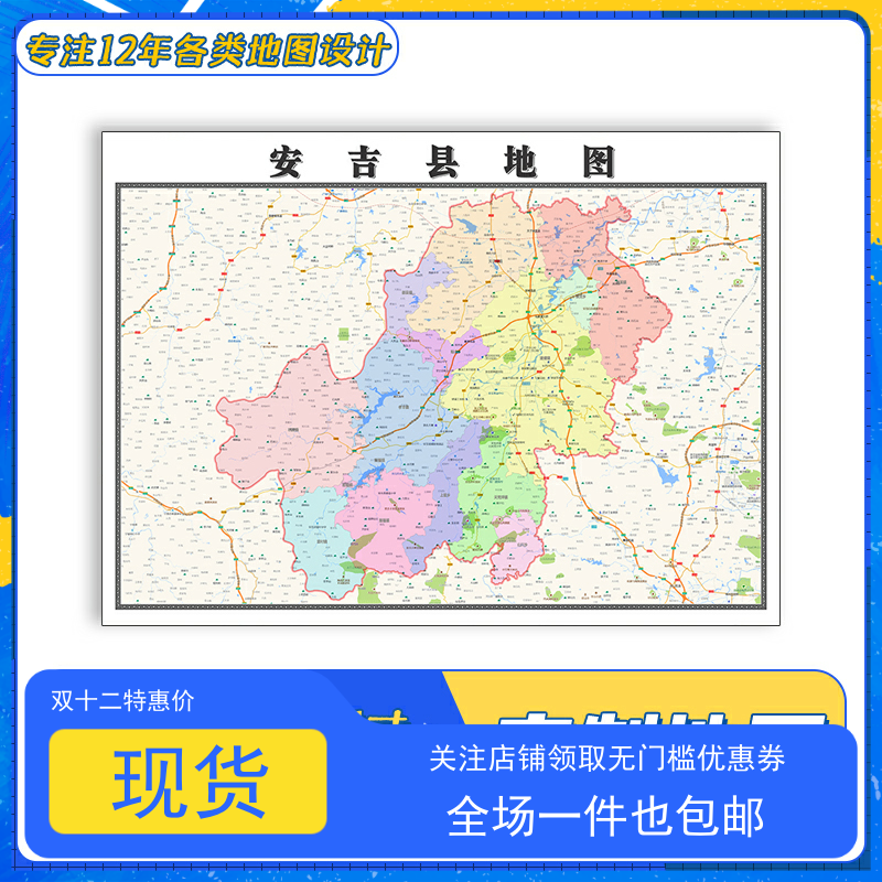 安吉县地图1.1m浙江省湖州市新款交通行政区域颜色划分防水贴图