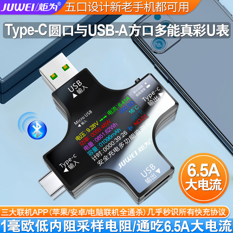 炬为Type-c PD手机充电检测仪USB电压电流表多功能快充测试仪 表