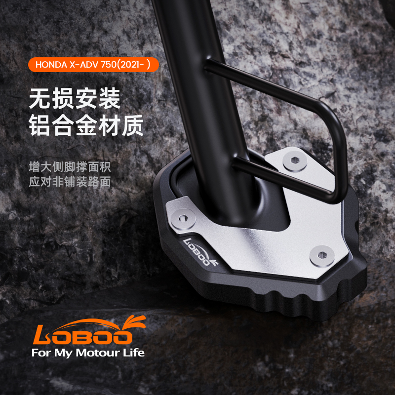 LOBOO萝卜摩托车边撑适用于本田XADV750改装加大加宽脚撑防滑脚掌