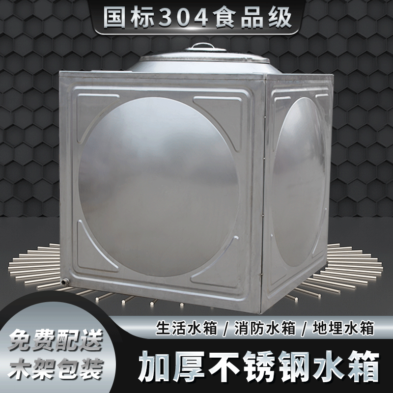 储水箱304不锈钢长方形加厚组合式定制保温地埋蓄水池消防水池