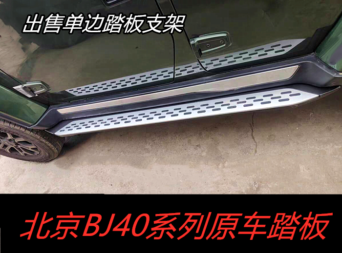 用于14-21款北京BJ40L脚踏板BJ40plus刀锋侧踏板bj40c柴油版踏板