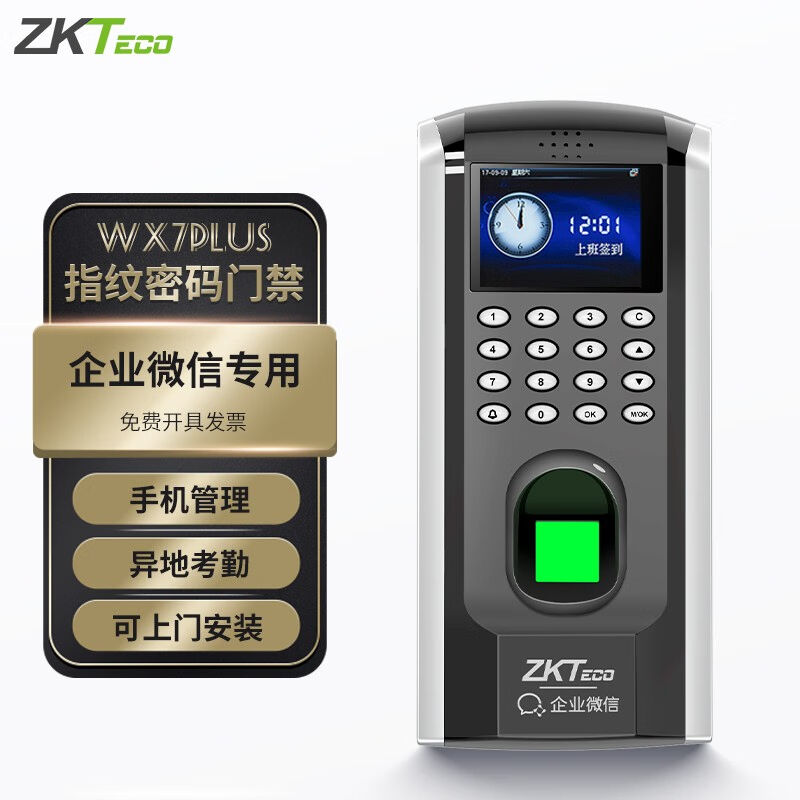 ZKTECOZKTeco/熵基科技WX7plus指纹门禁一体机考勤机企业微信打卡