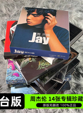 台版JAY周杰伦实体专辑正版全套CD歌曲杰威尔黑胶唱片周边范特西