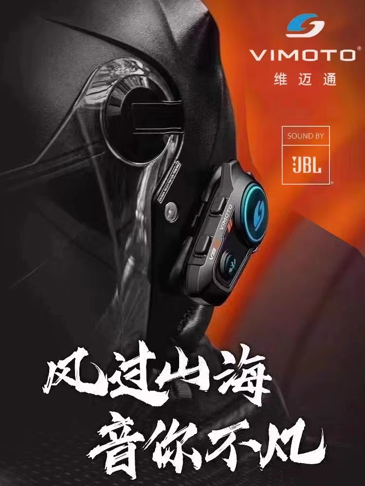 维迈通JBL单元V9S摩托车头盔蓝牙耳机内置机车全盔V9X底座配件V8S
