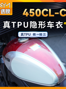 适用春风450CLC油箱贴纸TPU隐形车衣防水保护贴膜摩托车改装配件