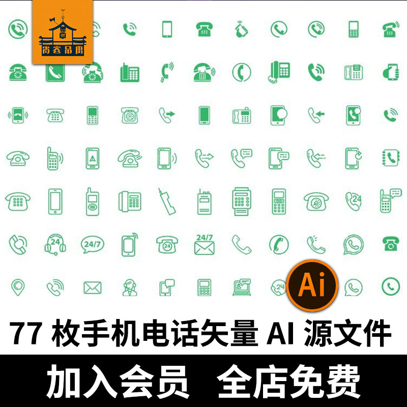 77枚手机电话图标AI源文件矢量图icon平面设计UI素材大全