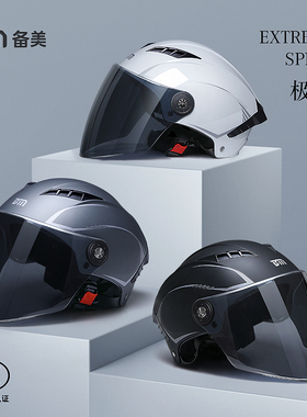 备美3c认证夏天电瓶电动摩托车安全头盔男女士新国标四季轻半盔