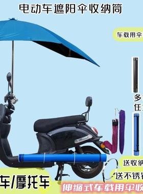 电动车雨伞收纳筒摩托车雨伞收纳筒画筒收纳桶装雨伞的桶遮阳伞套