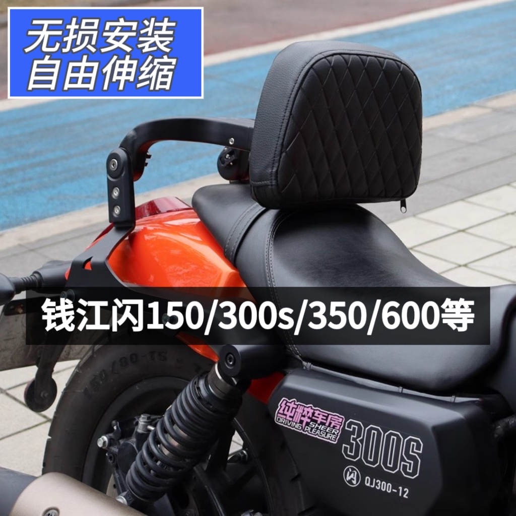 适用于钱江闪150 300s 350 600摩托车折叠靠背货架改装配件
