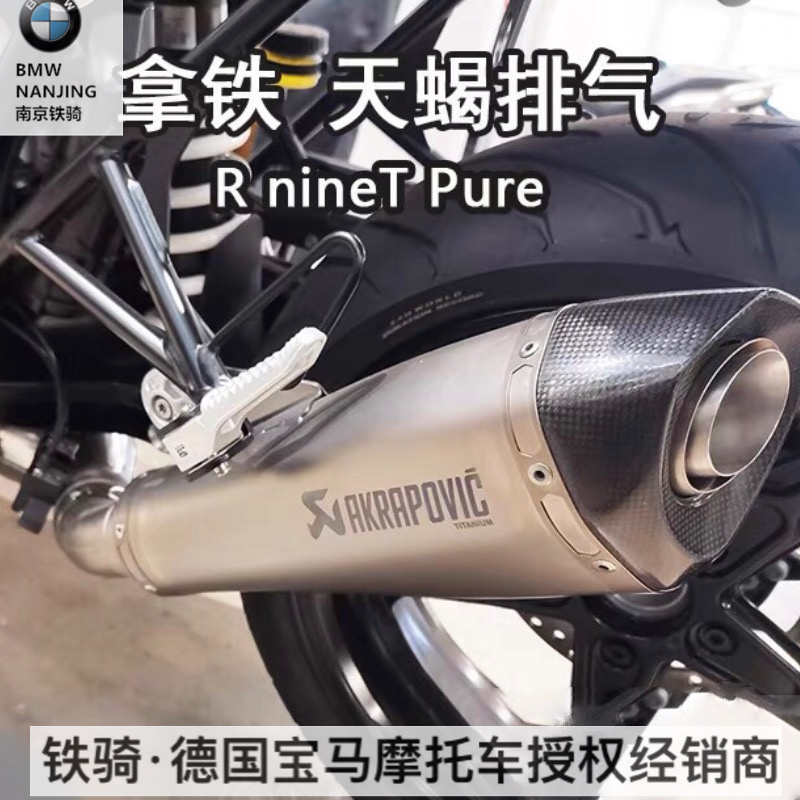 宝马拿铁摩托车排气管RnineT Pure跑车排气改装音效钛合金碳纤维