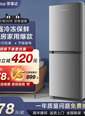 荣事达138L/201升冰箱家用小型三开门宿舍租房节能家用双门电冰箱