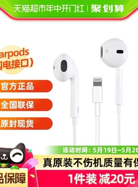 Apple/苹果iPhone 14 13 Pro原装线控耳机采用闪电接头的 EarPods