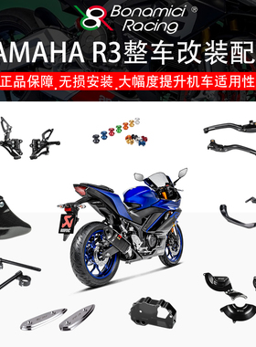 摩托车意大利BR升高脚踏发动机盖牛角护弓改装配件雅马哈YZF-R3