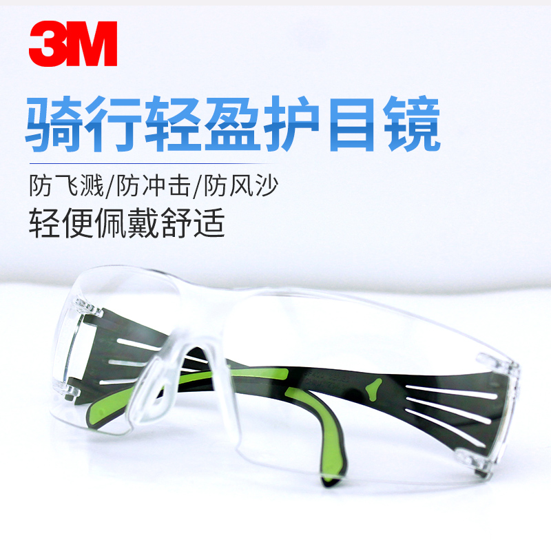 3M护目镜防风沙骑电动摩托车防风防紫外线防冲击防虫平光眼镜男女