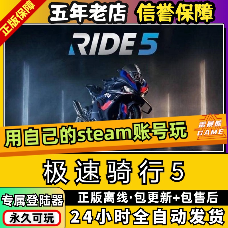 ride5极速骑行5 免steam 中文版 全DLC PC电脑单机体育竞速摩托车赛车游戏急速骑行5包更新