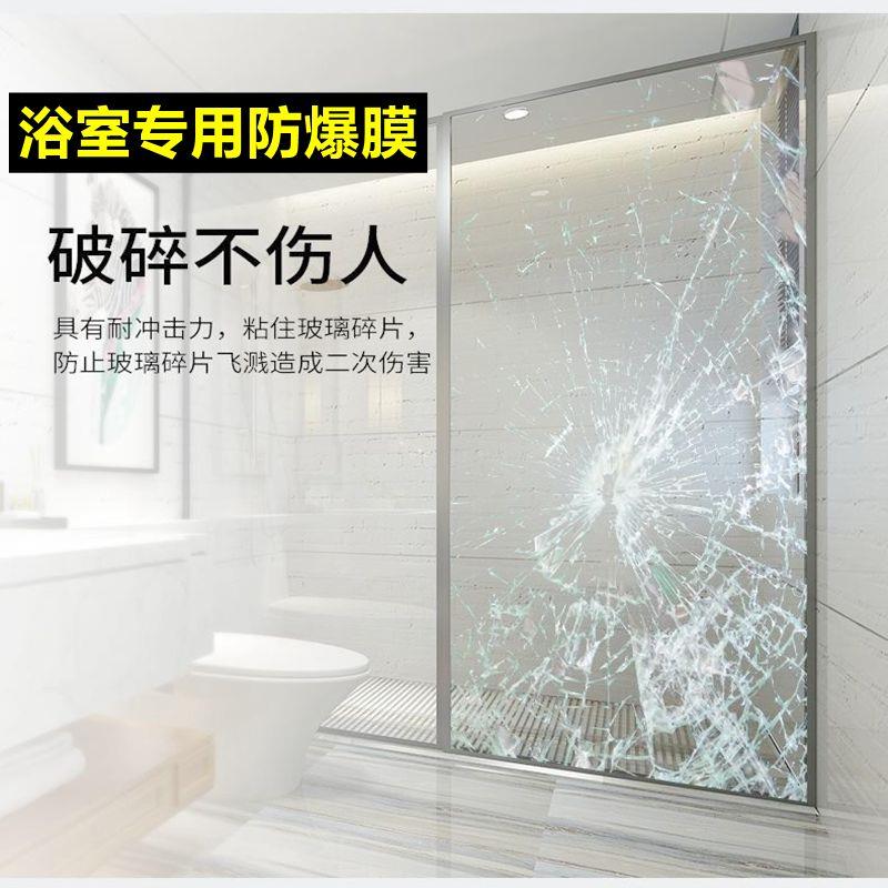 钢化玻璃透明淋浴房防爆膜卫生间防碎裂家用浴室玻璃防爆膜安全膜