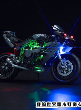 Vonado灯饰适用LEGO乐高42170川崎忍者Ninja H2R摩托车灯光组改装
