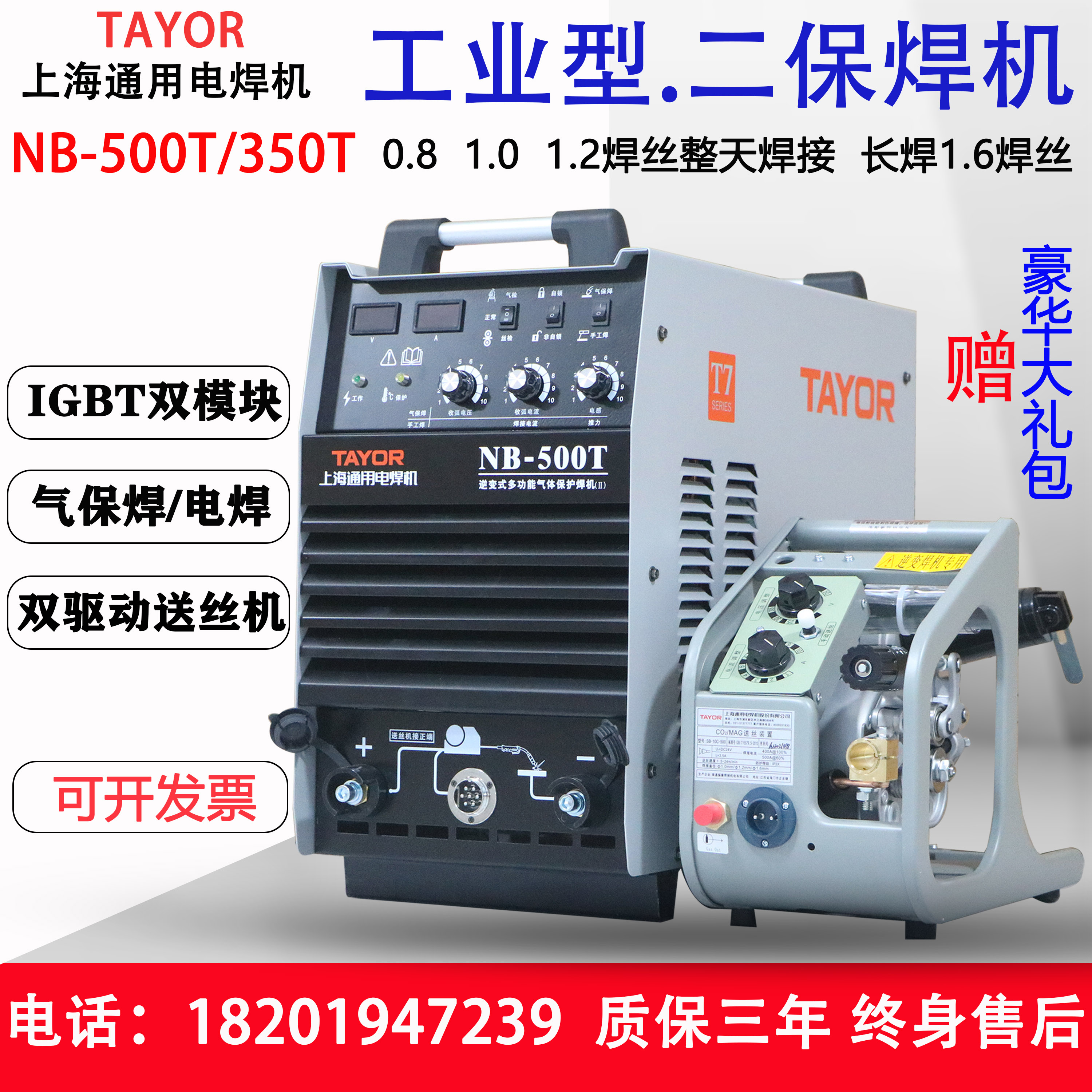 上海通用电焊机NB-500T二保焊机NB-350T气保焊机250T双模块带电焊