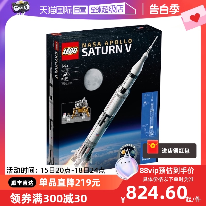 【自营】LEGO乐高92176阿波罗土星5号火箭积木拼搭益智玩具玩具