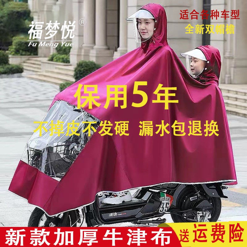 超大特大号雨衣遮脸电动电瓶摩托车双人单人加大加厚遮脚雨披骑行
