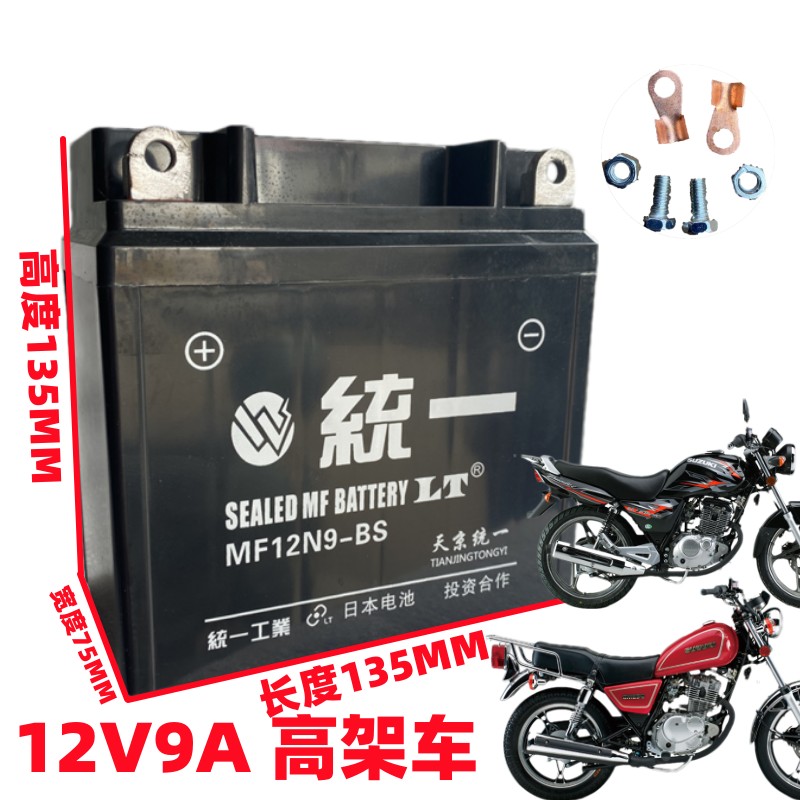 统一12跨骑5摩托车电瓶12V7AH蓄电池助力踏板车干电池免维护12V9A