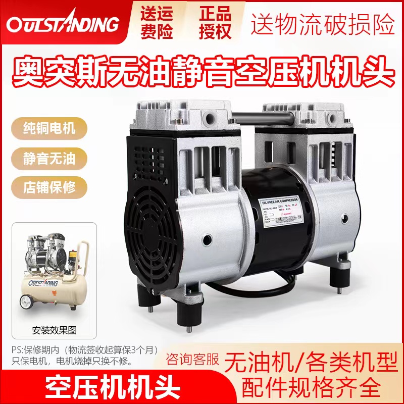 气泵空压机压缩机电机奥突斯无油静音空压机泵头机头压泵马达总成