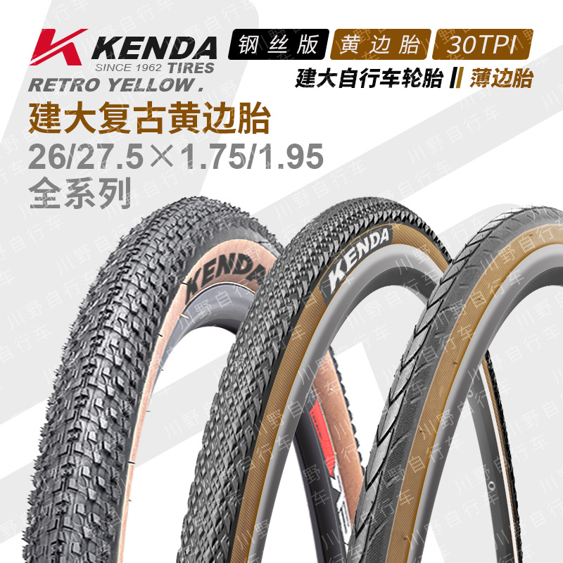 KENDA建大自行车轮胎山地车棕色复古黄边内外胎26 27.5 29全系列