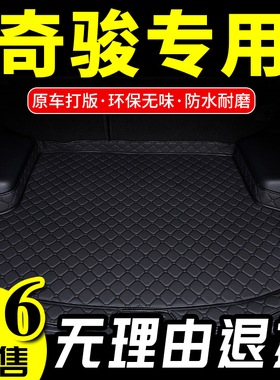 2021/2014/2015/2016/2019新老款奇骏汽车后备行李箱垫汽车尾箱垫