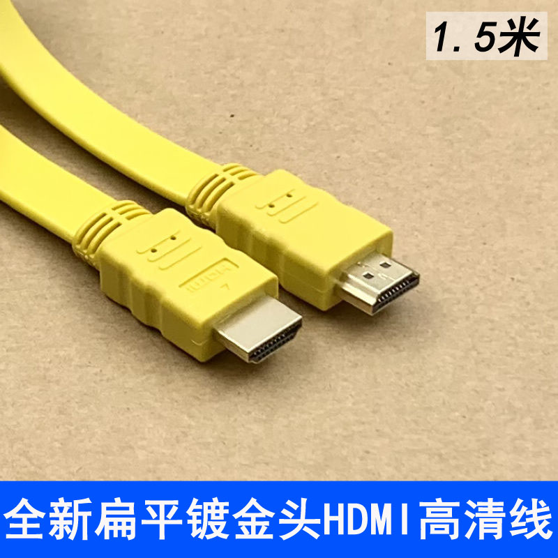 包邮大厂扁平线款HDMI线电脑接液晶电视点歌机投影仪高清线