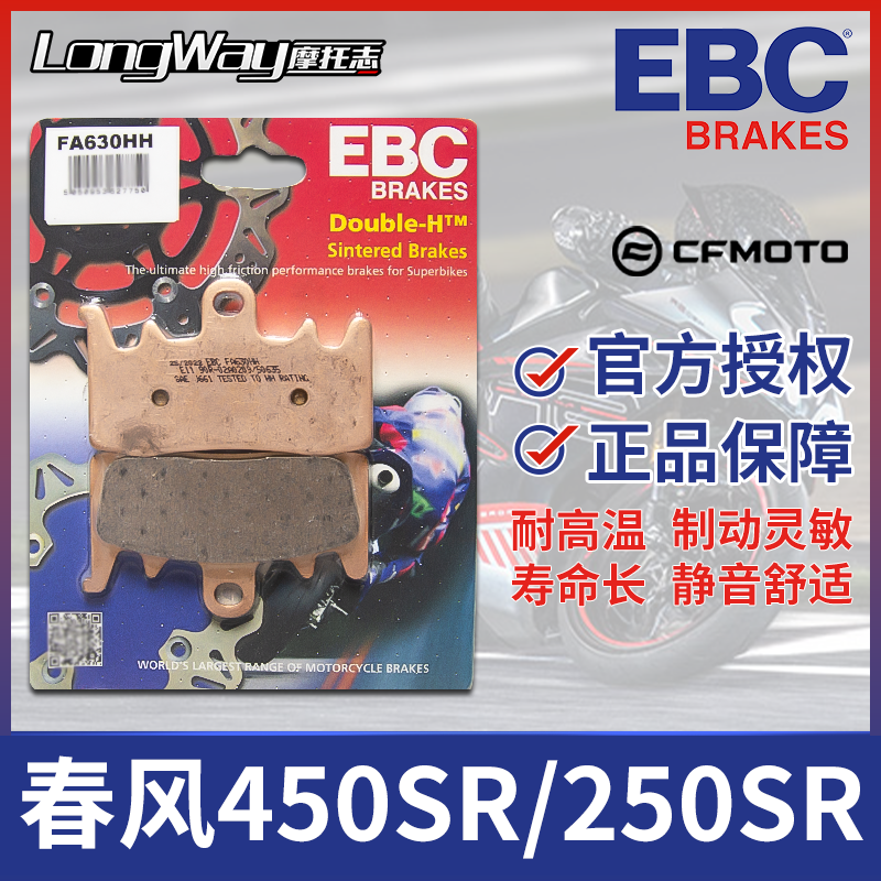 进口EBC刹车片适用于春风250/450SR/450NK改装件前后轮金属烧结片