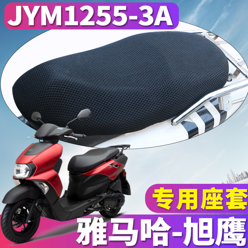 适用于新款雅马哈国四摩托车旭鹰蜂窝坐垫座套网3D隔热JYM125T-3A