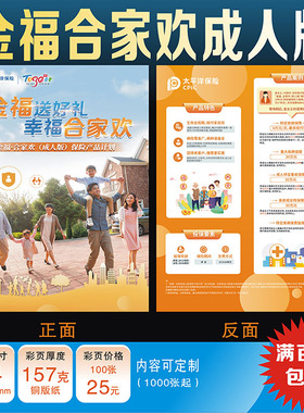中国太平洋保险金福合家欢官方合规版彩页宣传单dm广告海报