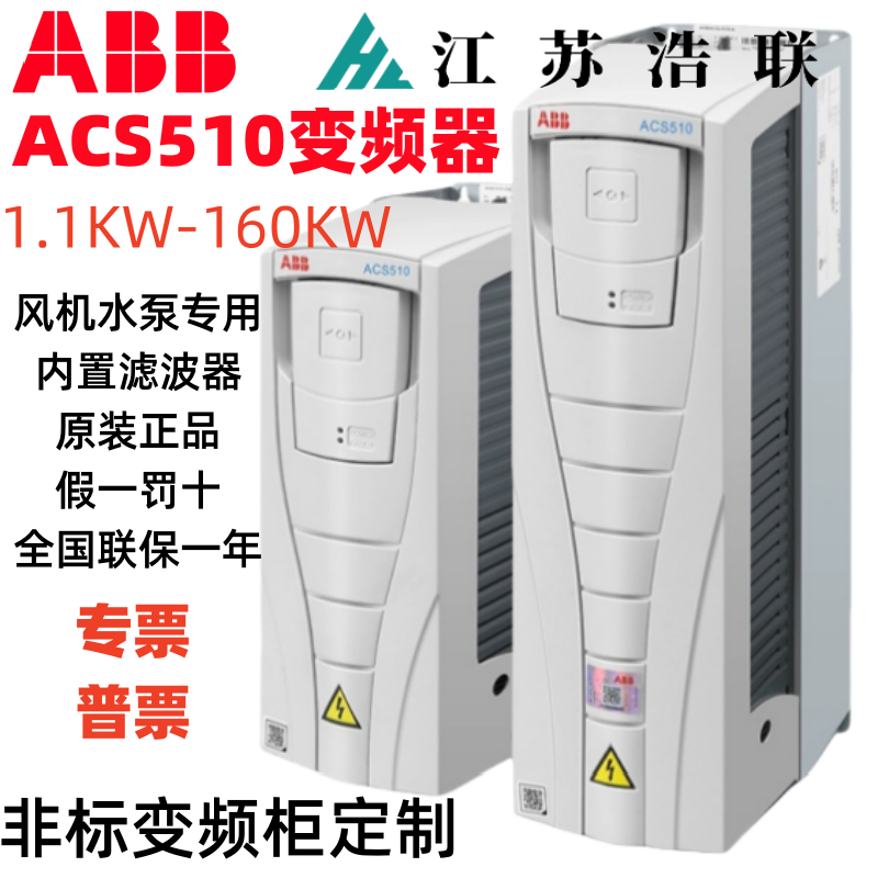 ABB变频器ACS510全新1.1/1.5/2.2/3/4/5.5/7.5/11/15/18.5/2230KW
