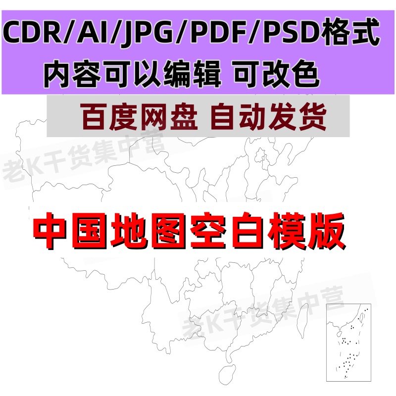 中国地图空白电子版高清矢量轮廓黑白图手抄报AI/CDR/PSD设计素材